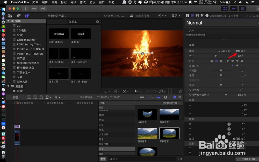 finalcutprox怎么制作彩色字幕