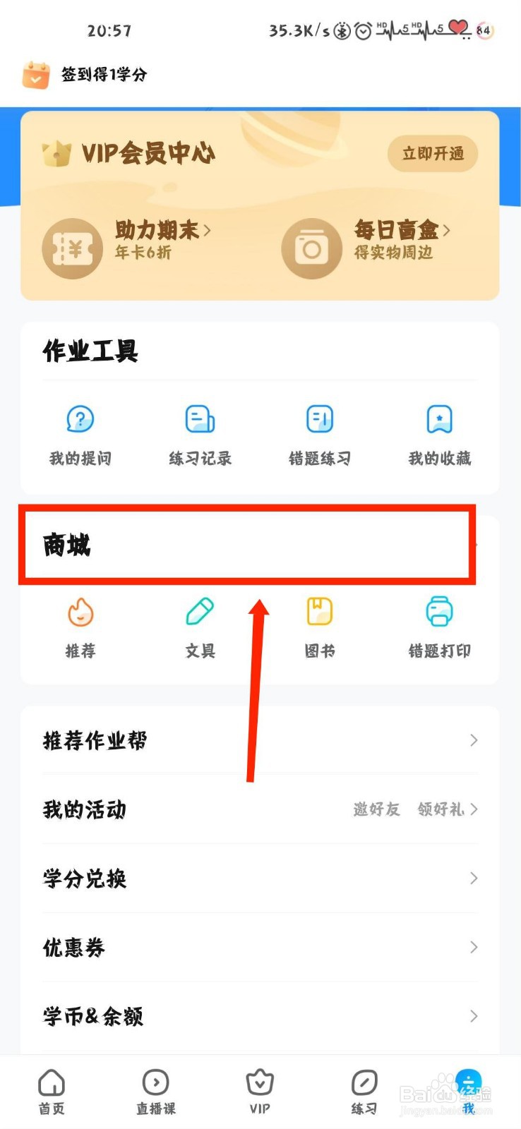作业帮怎么查看自己待发货订单