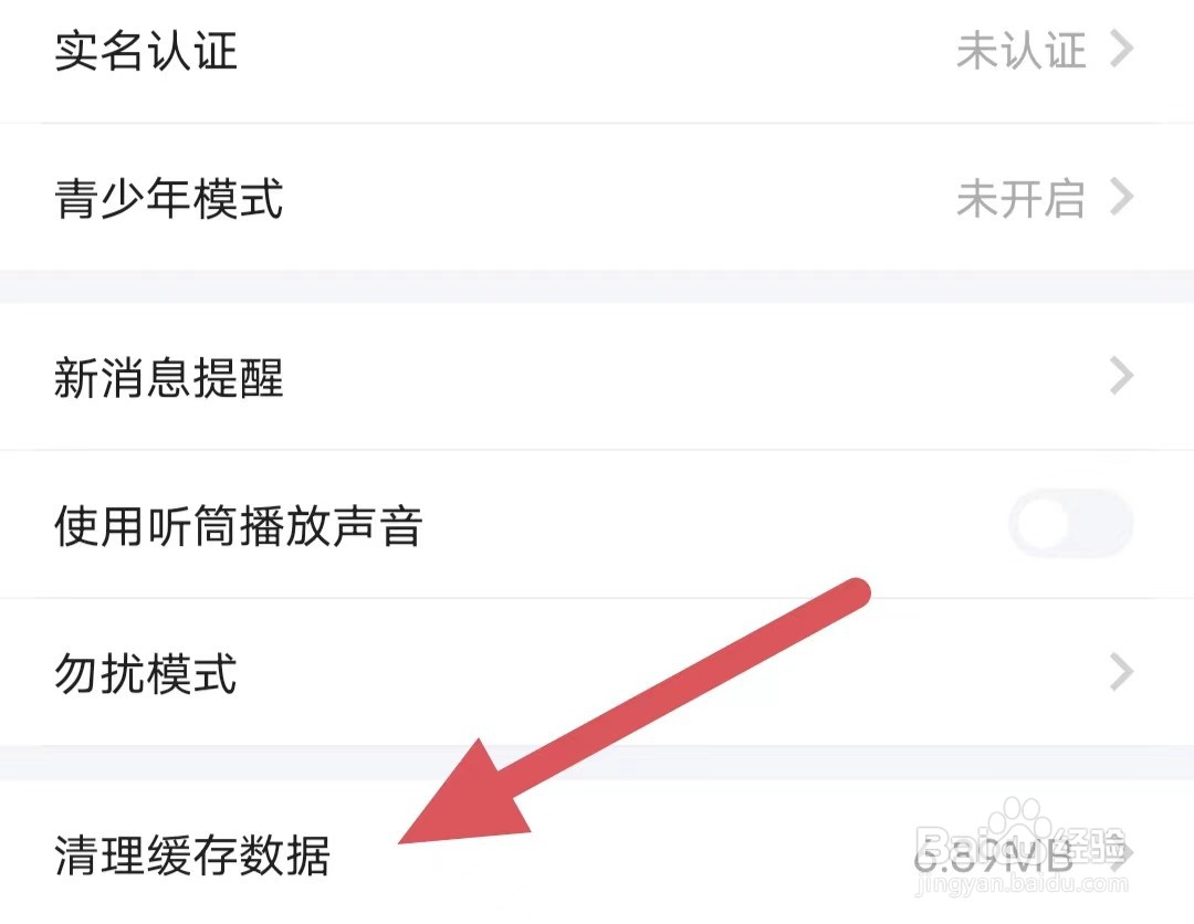 欢游如何查看清理缓存数据
