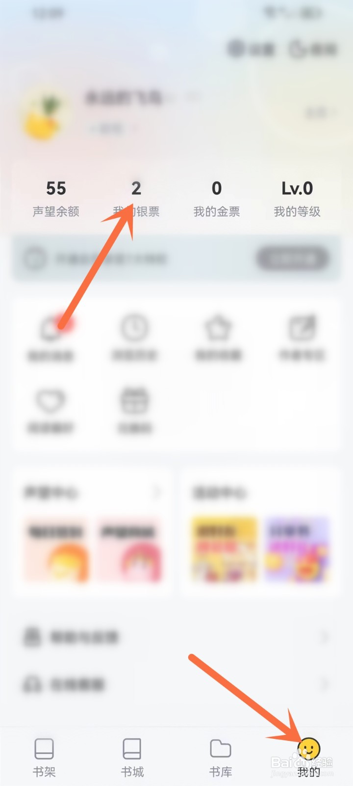 塔读小说app投票记录在哪查看