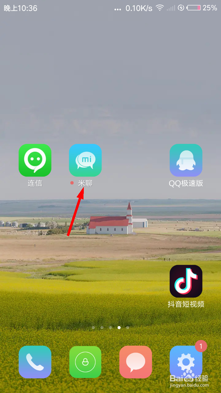 米聊怎么修改手机号？