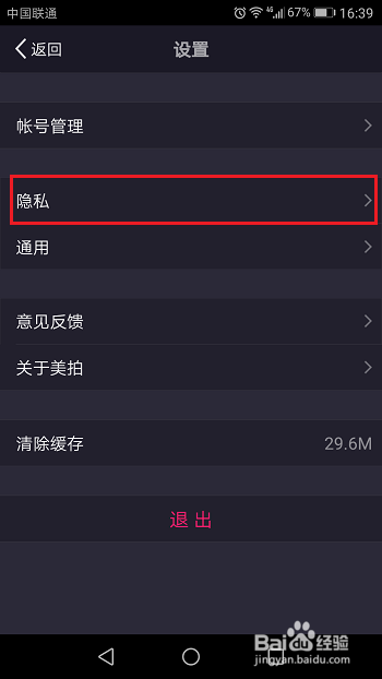 美拍怎么禁止别人保存我的视频