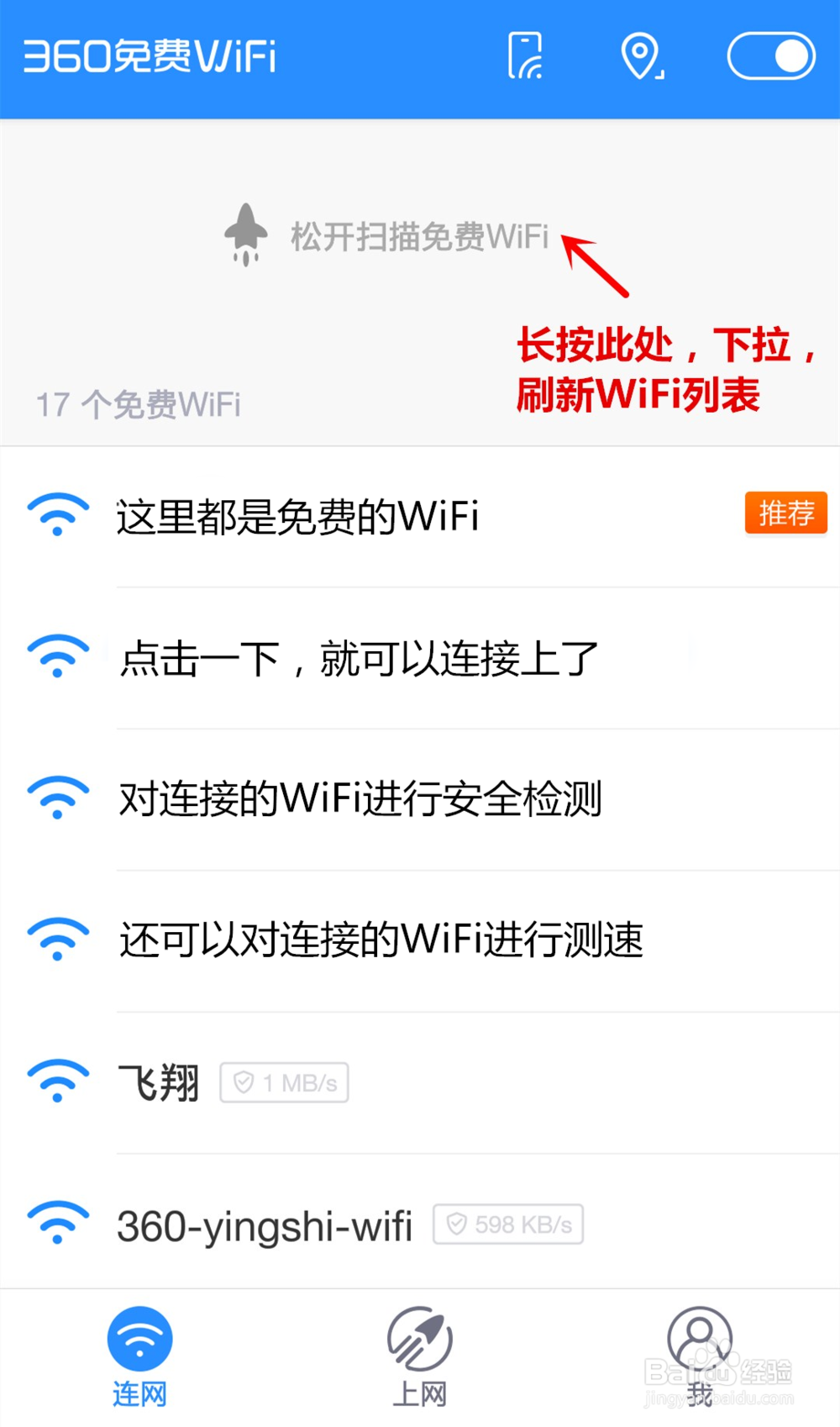 如何利用360免费WiFi分享自己的WiFi？
