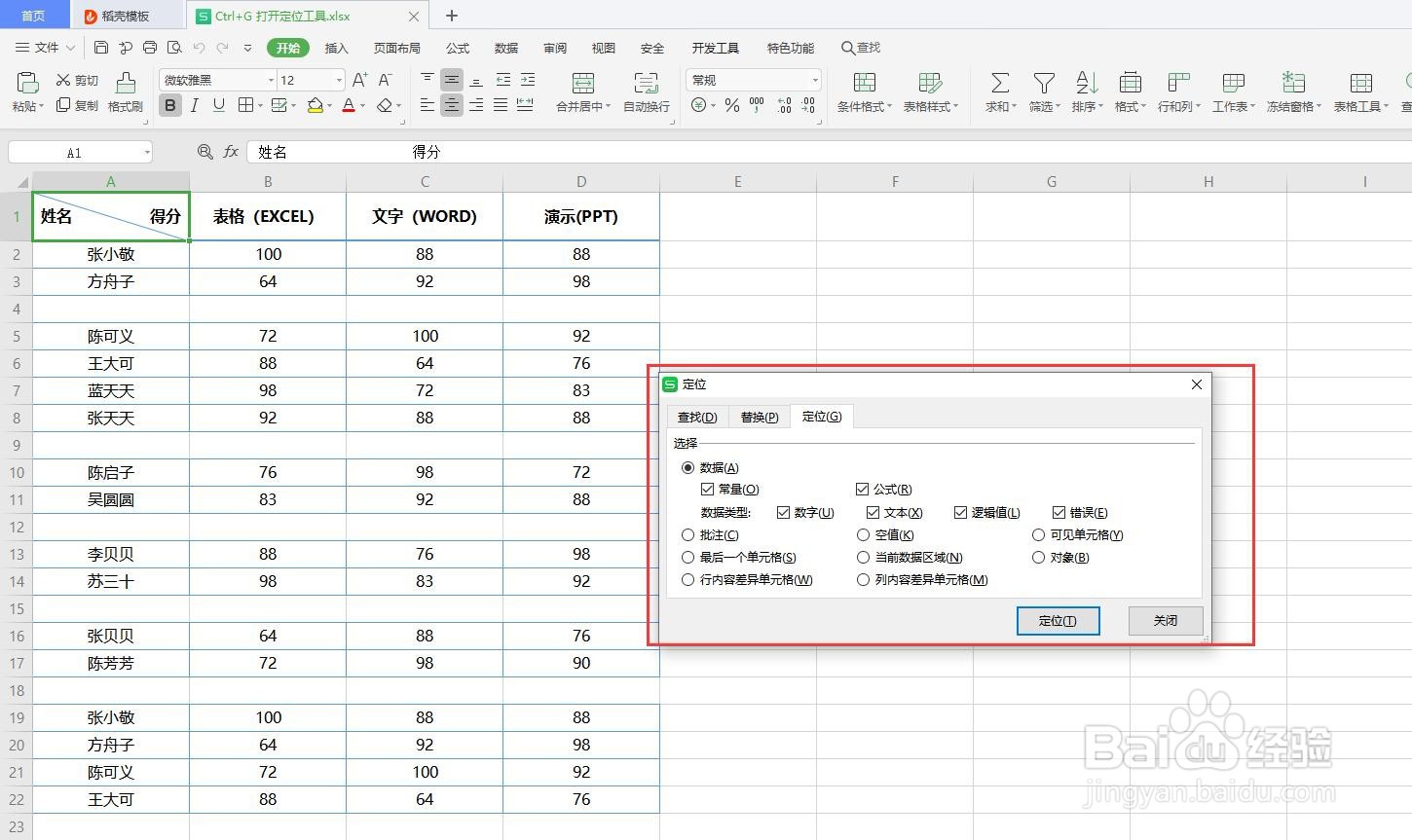 Excel怎么批量删除空白行