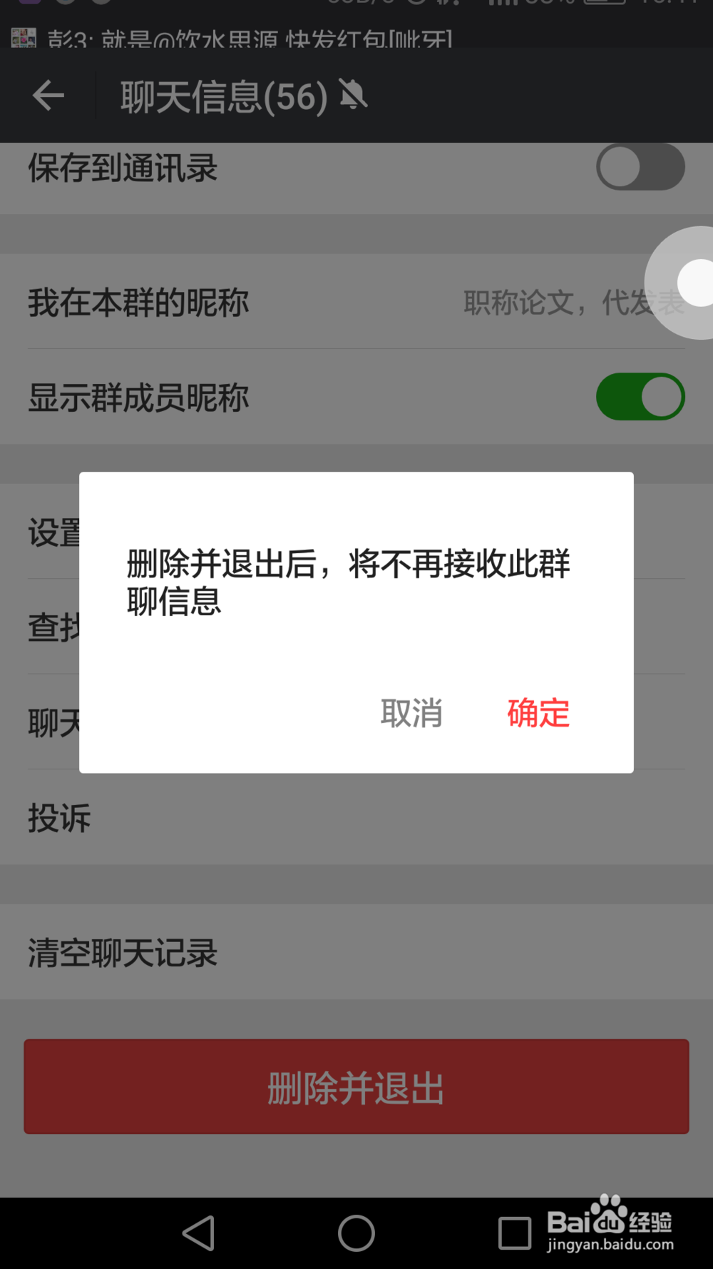 微信如何退出群聊