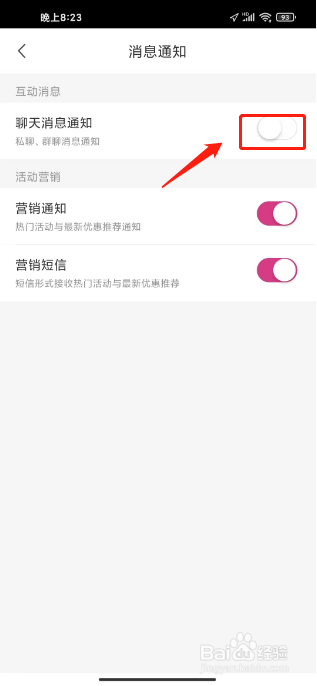 无忧行怎么关闭聊天消息通知