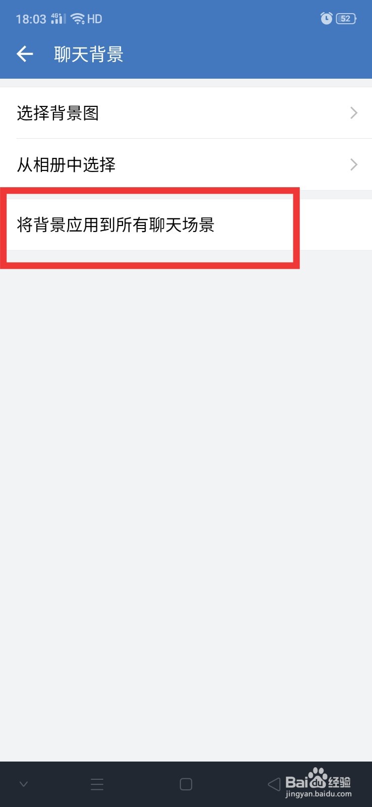企业微信怎么将背景应用到所有聊天场景