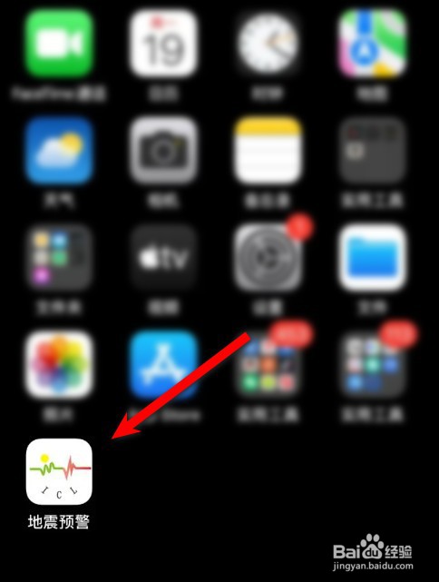 苹果手机怎么设置地震预警