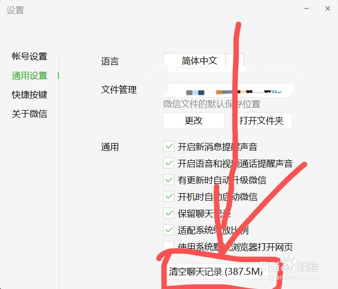 如何清除删除电脑版微信登陆记录（聊天记录）