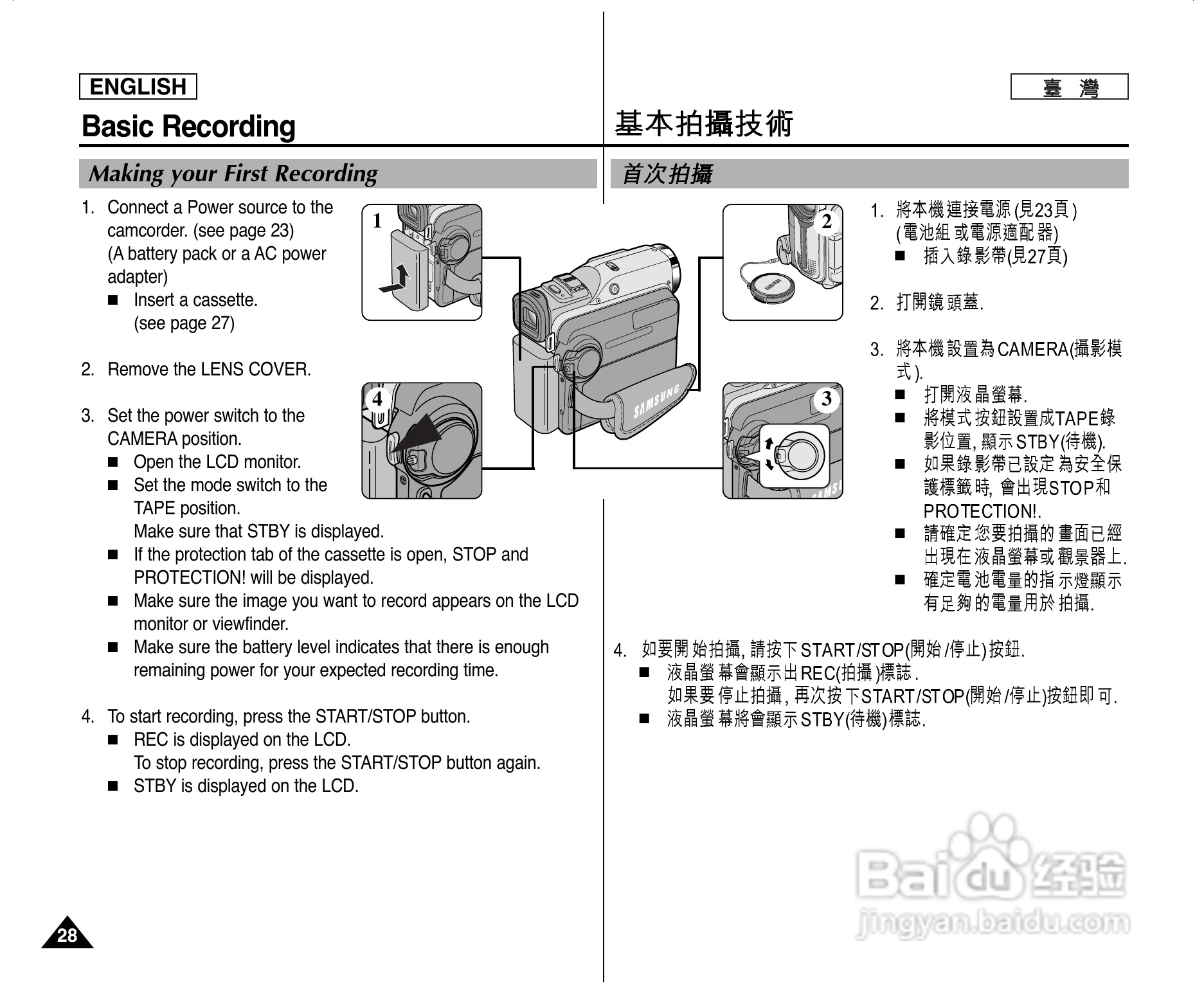 SCD305数位摄录影机用户说明书:[3]