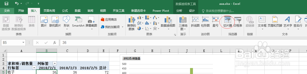 利用切片器和数据透视表绘制图表
