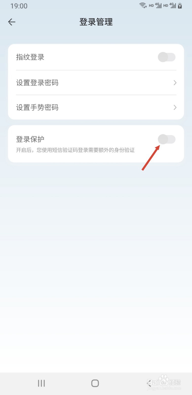 邮惠万家银行APP如何启用登录保护