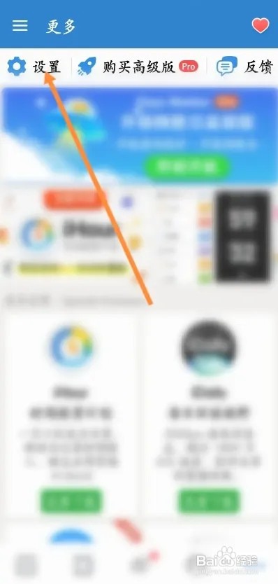 倒数日APP备份数据如何操作