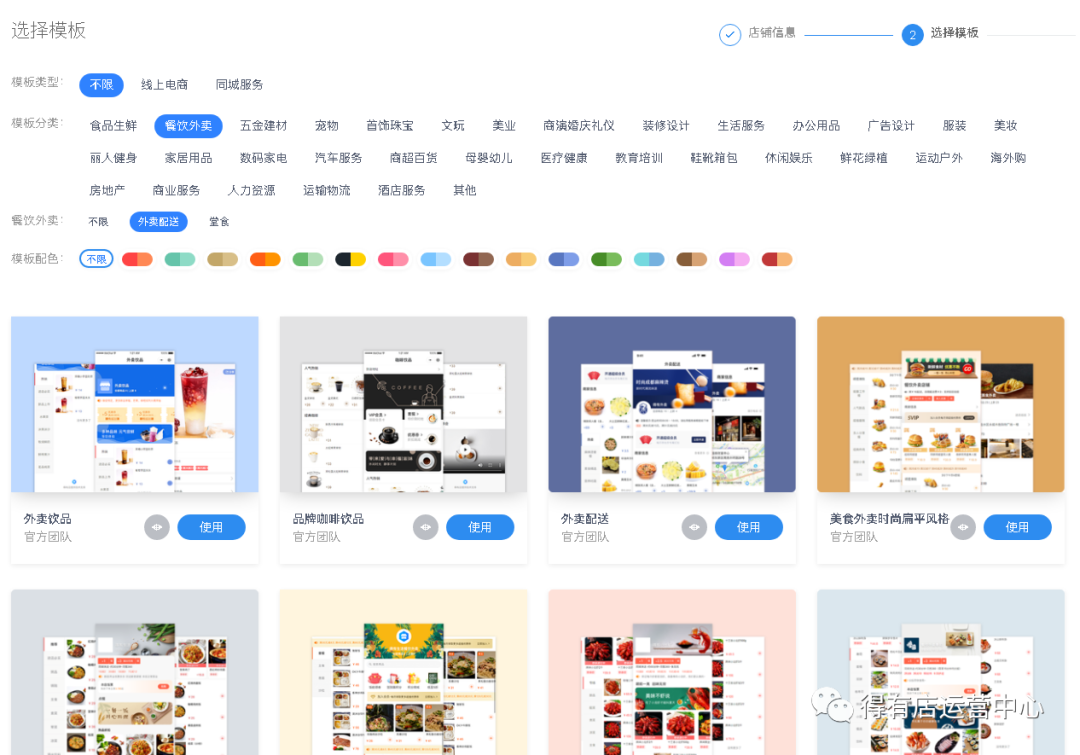如何制作小程序店铺
