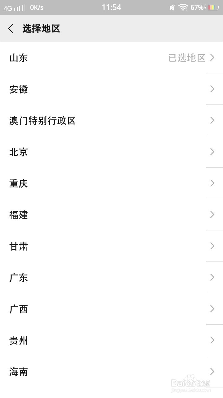 微信地区怎么改