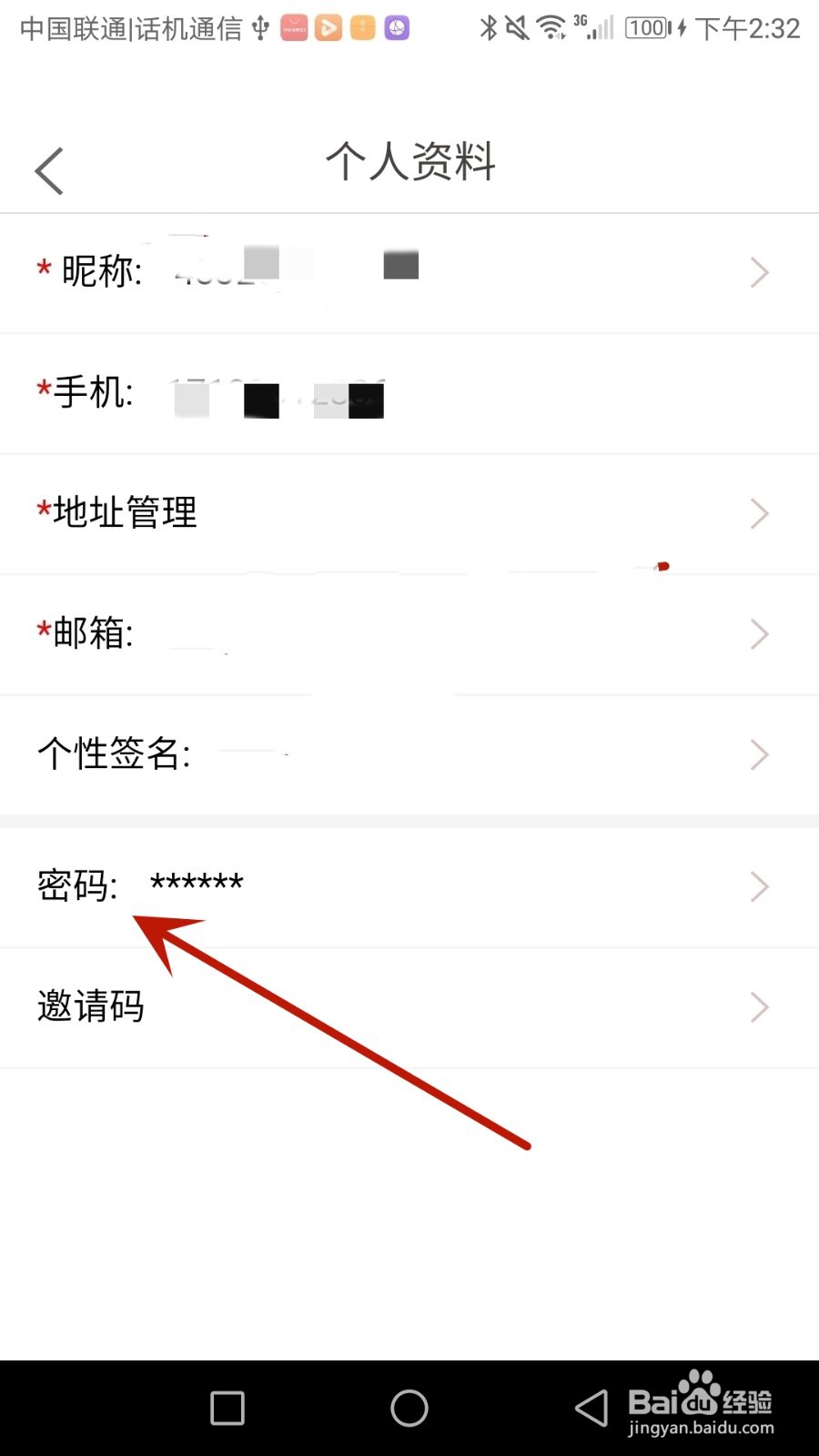 如何修改金逸电影应用密码