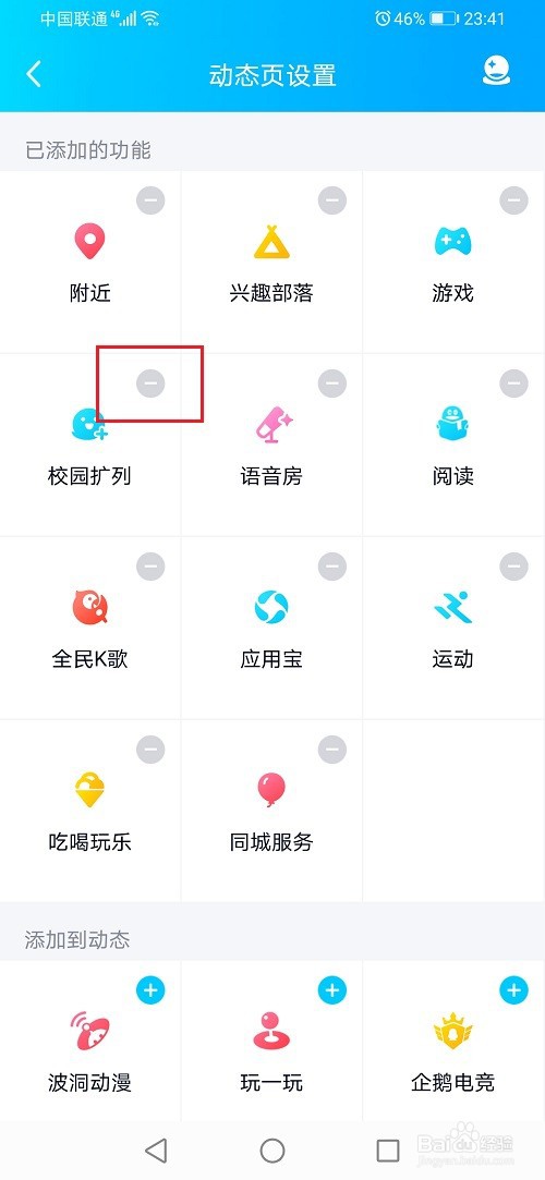 qq怎么关闭校园扩列