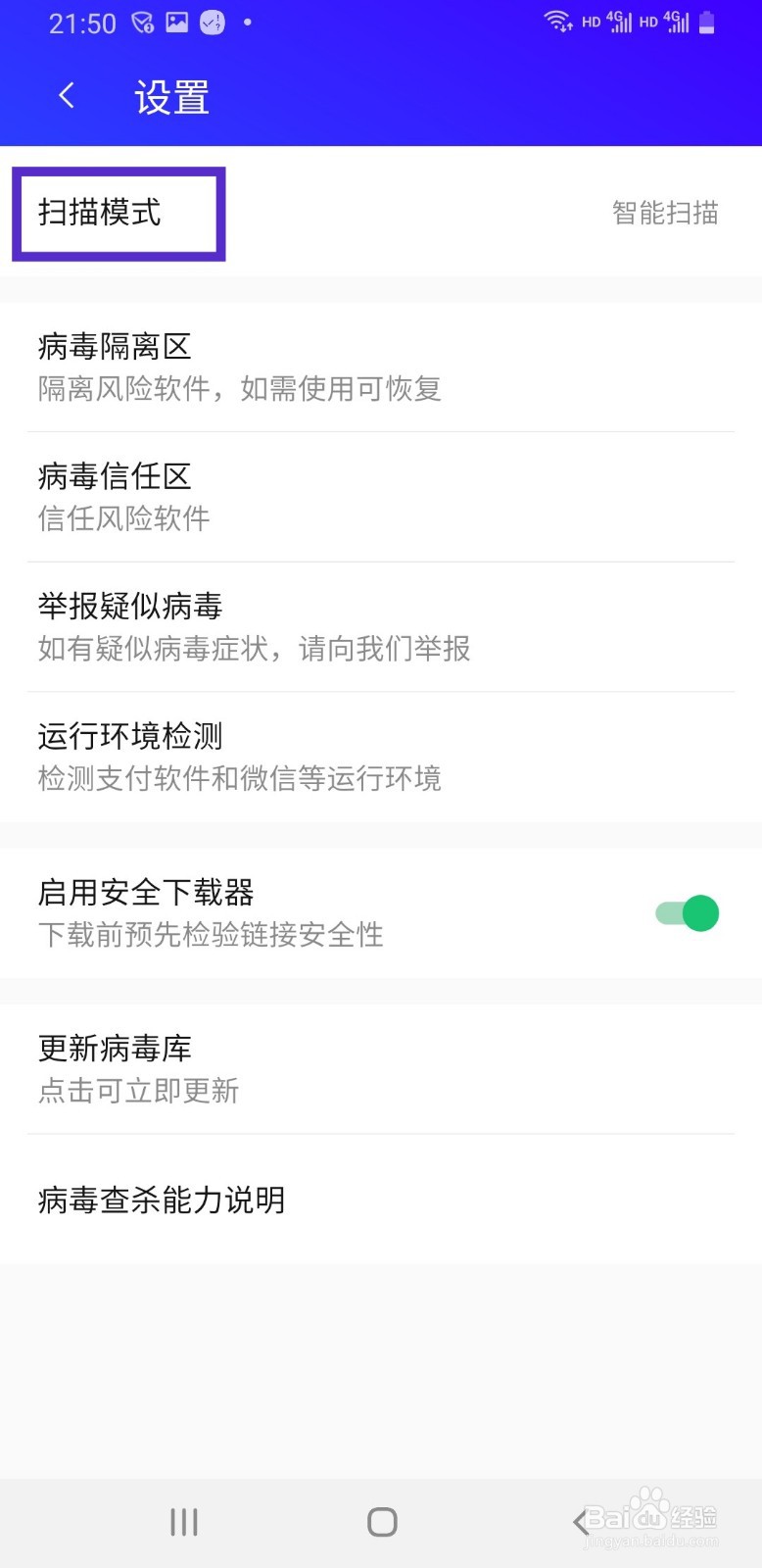 腾讯手机管家如何选择全面扫描