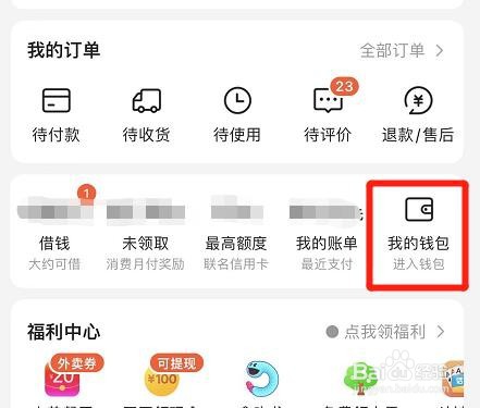 美团app怎么查看权益提醒消息