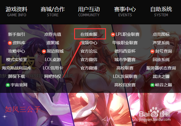 LOL英雄联盟怎么联系官方客服（最新方法）