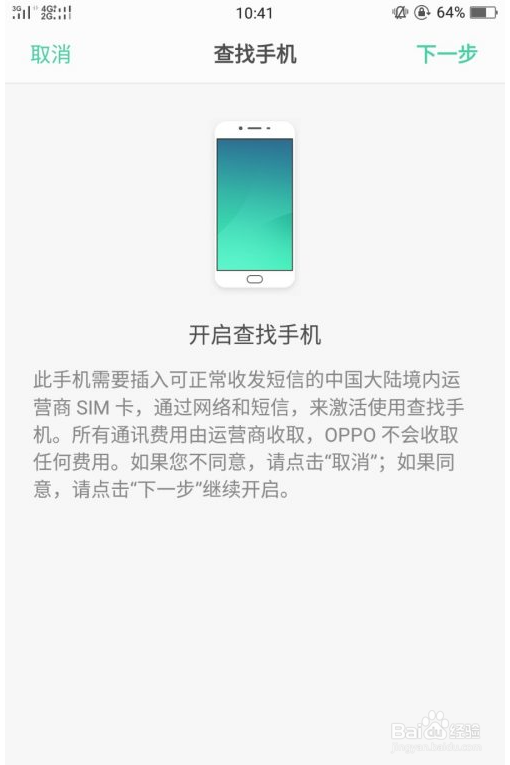 查找手机oppo