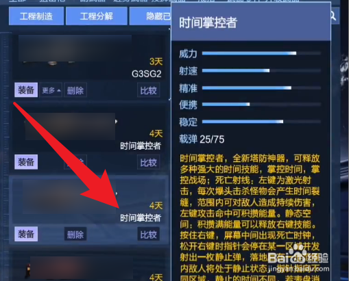 逆战时间掌控者怎么升级