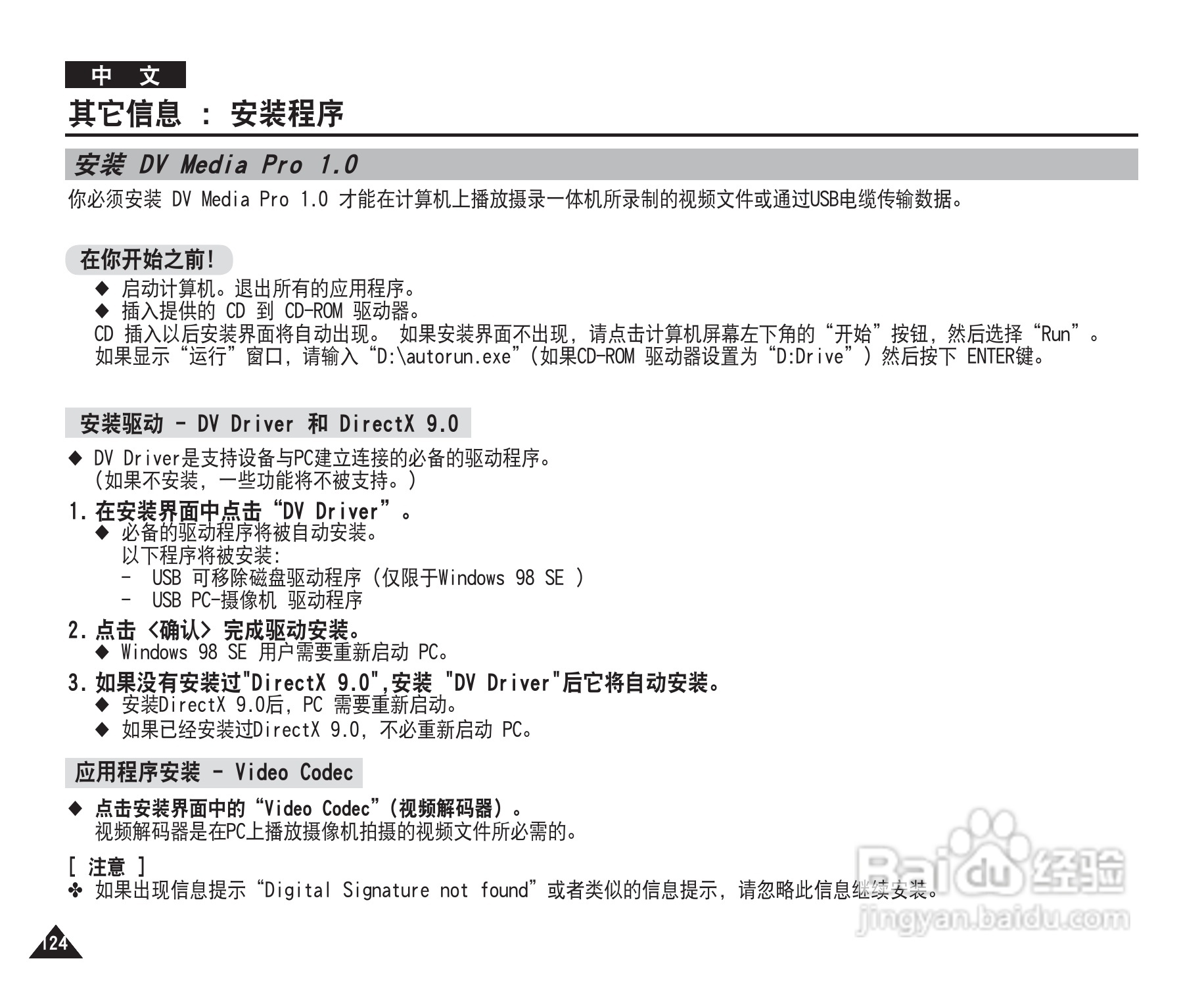 三星VP-X220L摄录一体机使用说明书:[13]