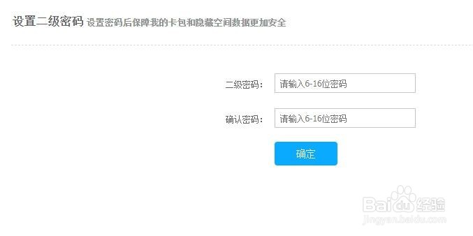 百度网盘怎么设置二级密码