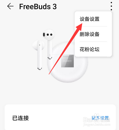 华为freebuds3设备信息怎么看