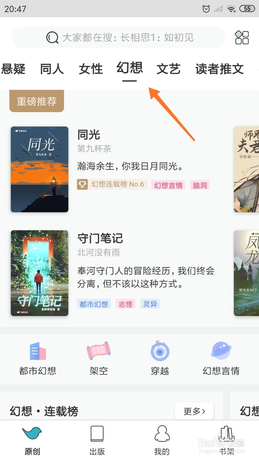 豆瓣阅读中怎么查看在山的那边