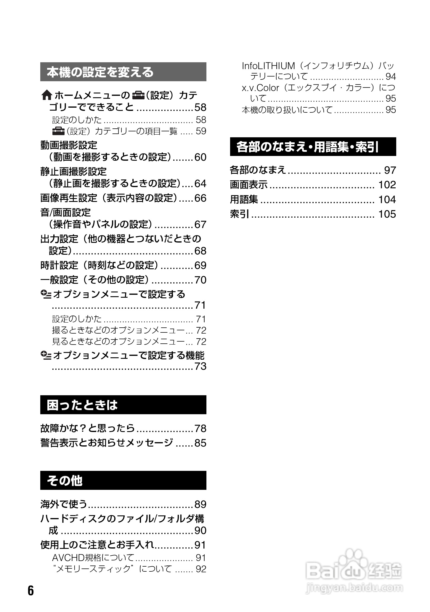 SONY HDR-SR7/SR8硬盘DV说明书:[1]