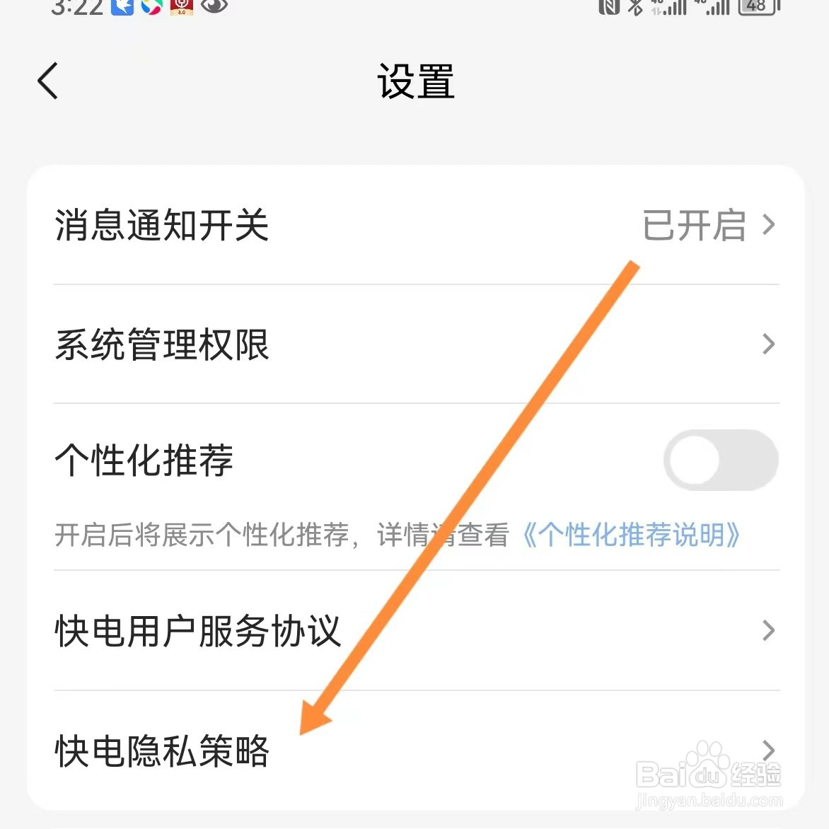 快电如何查找快电隐私策略