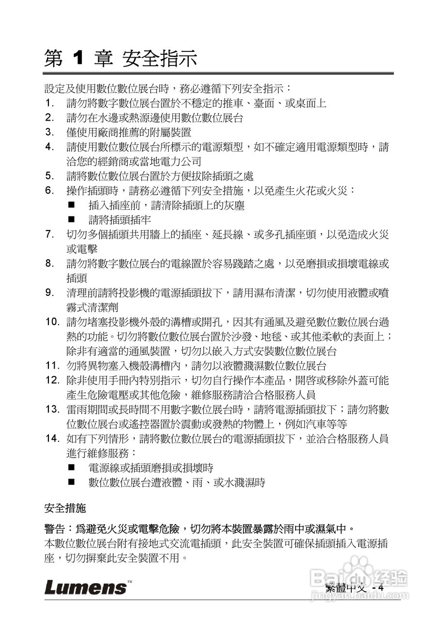 LUMENS PS600摄像机使用手册:[1]