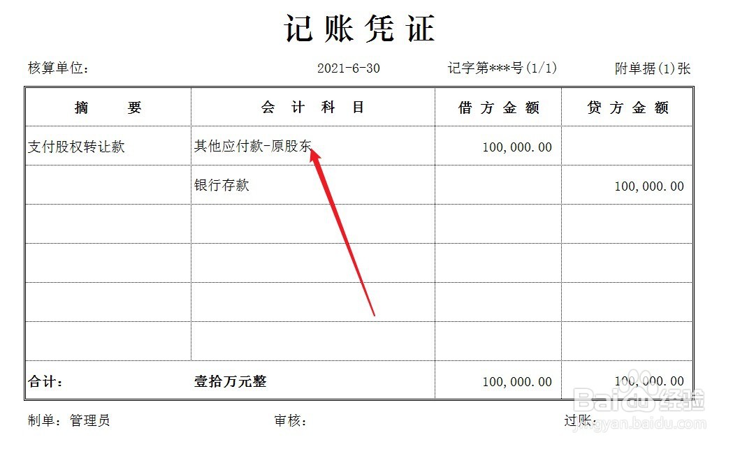 转让股权的会计处理怎么做