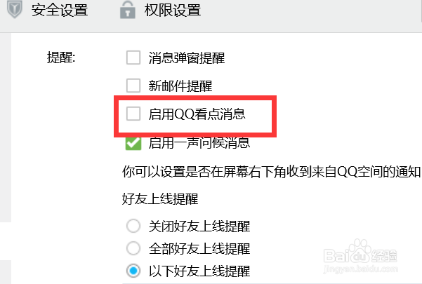 如何关闭QQ看点消息提醒？