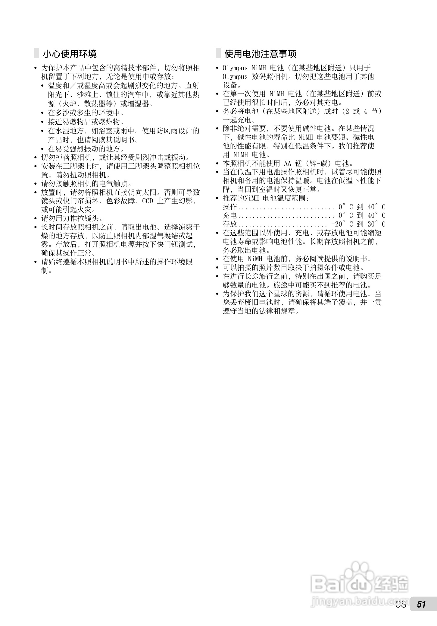 OLYMPUS 数码照相机FE-47IX-43使用说明书:[6]
