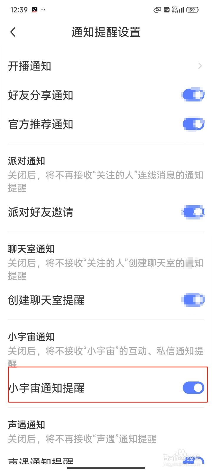 MoMo陌陌中怎样关闭小宇宙通知提醒