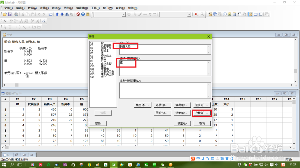 如何用Minitab17进行相关性分析