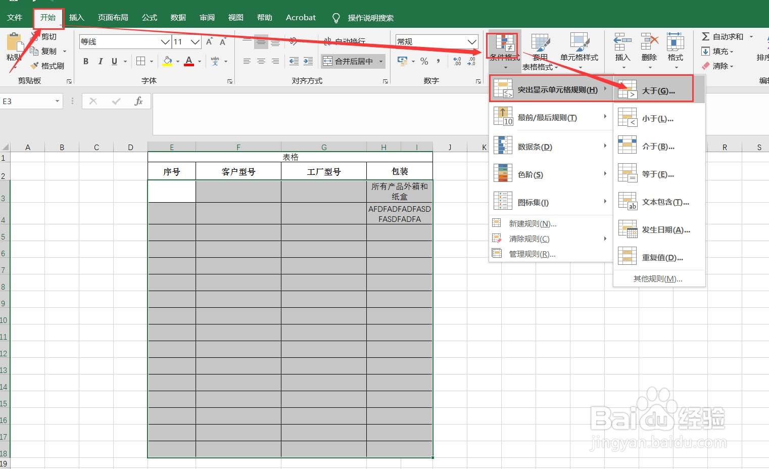 EXCEL怎样设置单元格在数值时自动填充颜色