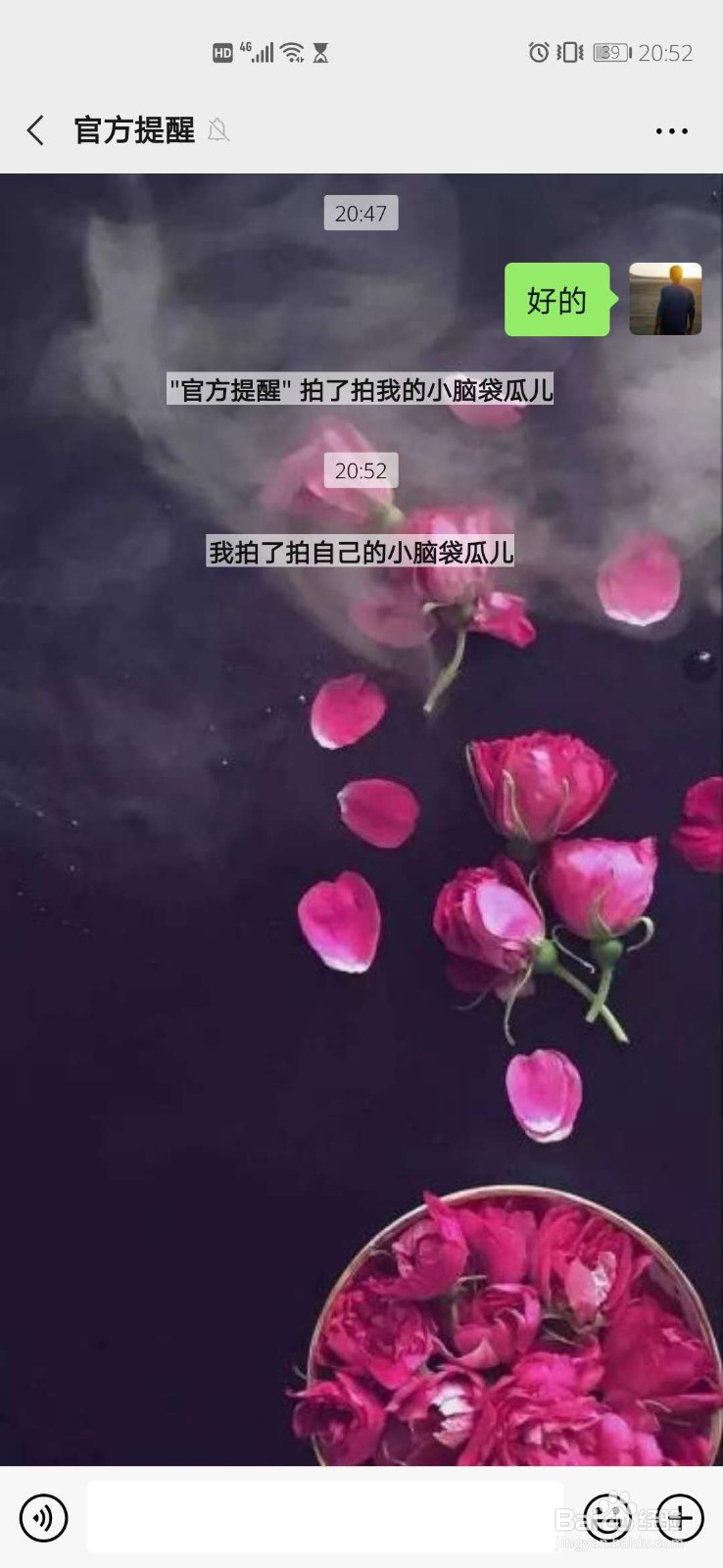 微信怎么设置拍一拍的后缀