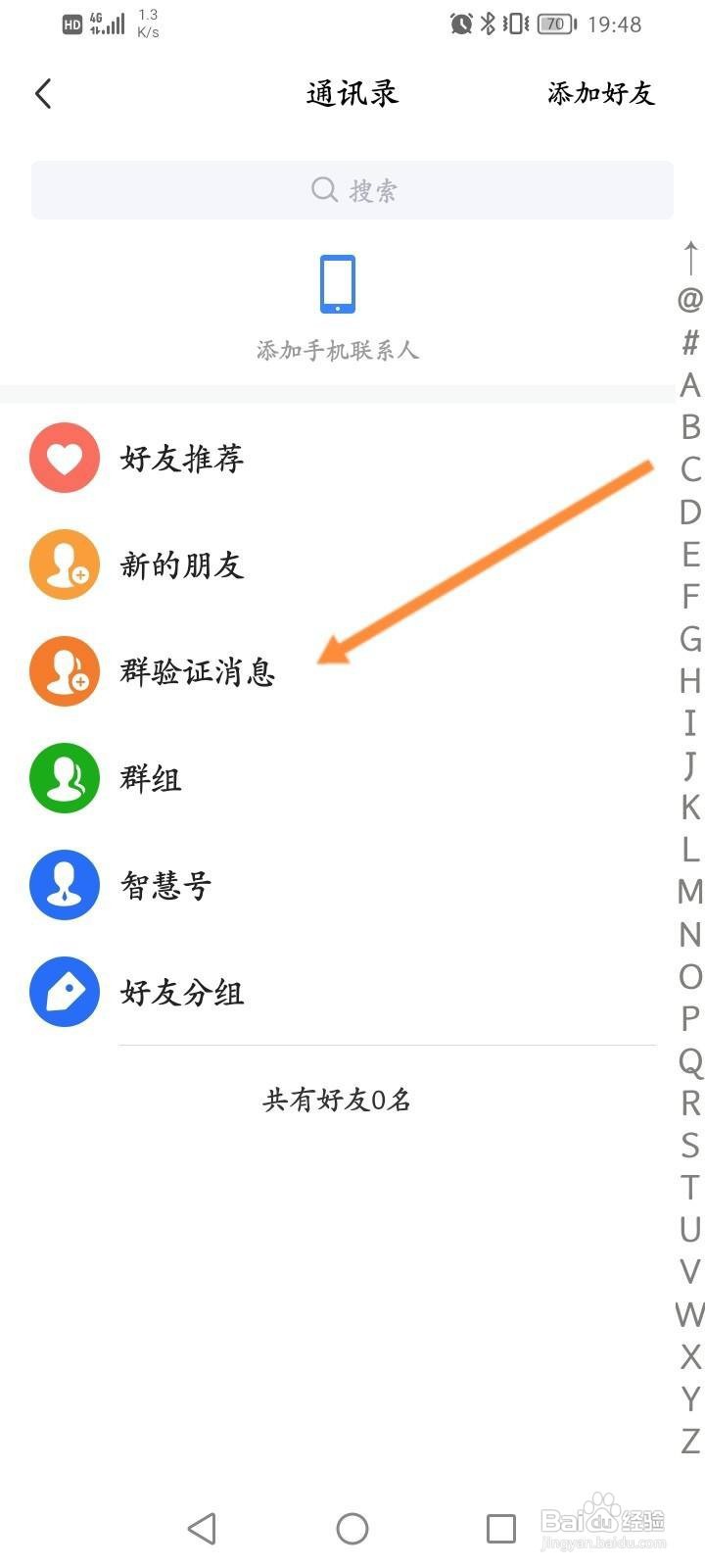 大智慧软件中怎么查看群验证信息