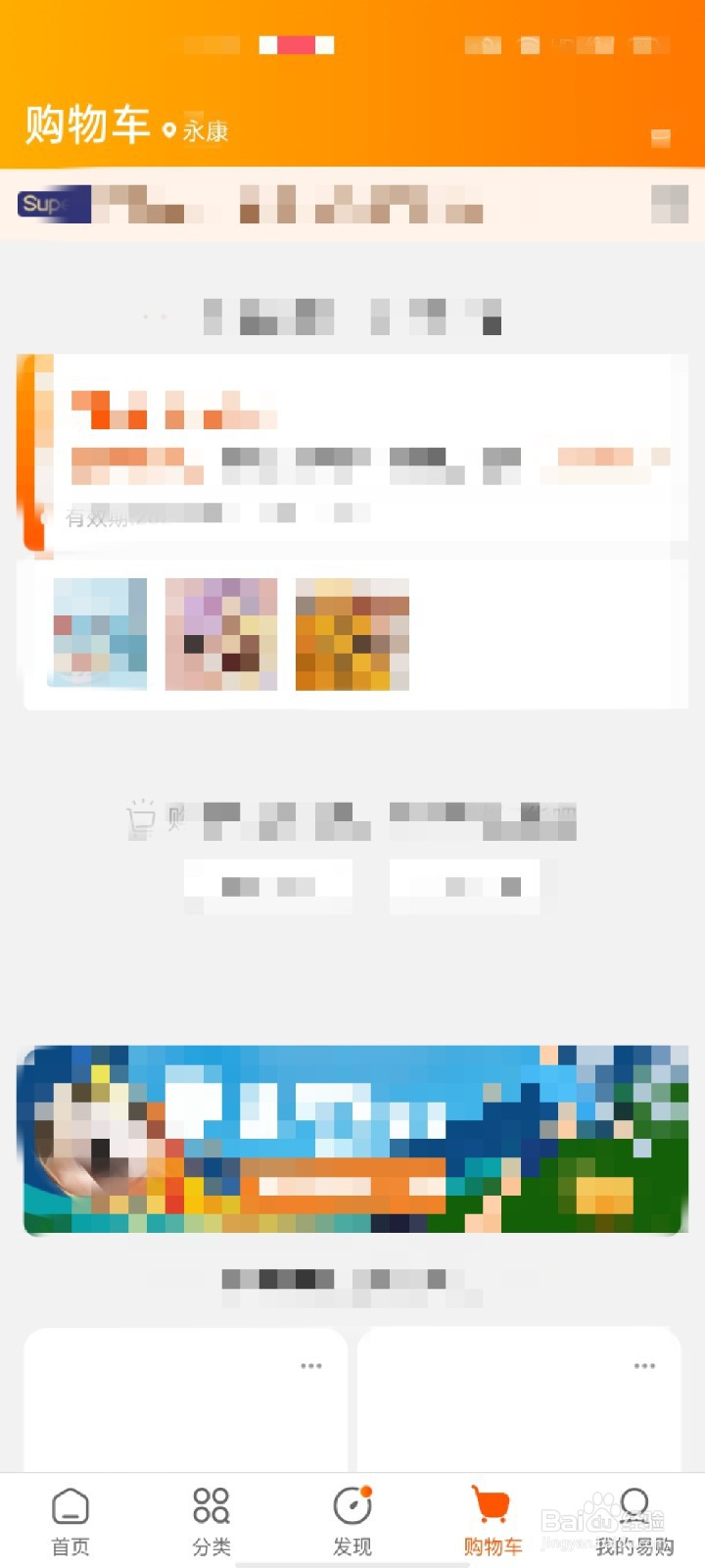 苏宁易购怎么添加配送地址