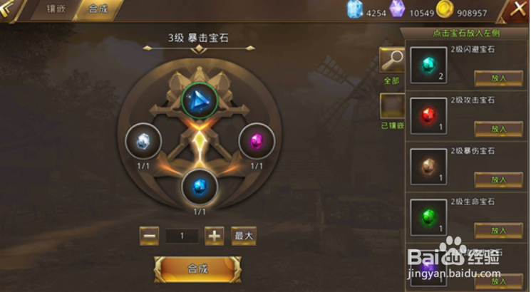 中土纪元宝石系统攻略
