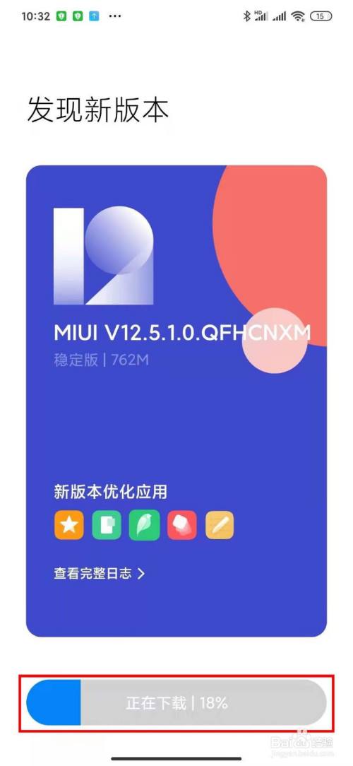 小米miui系統升級v12.5.1操作全過程