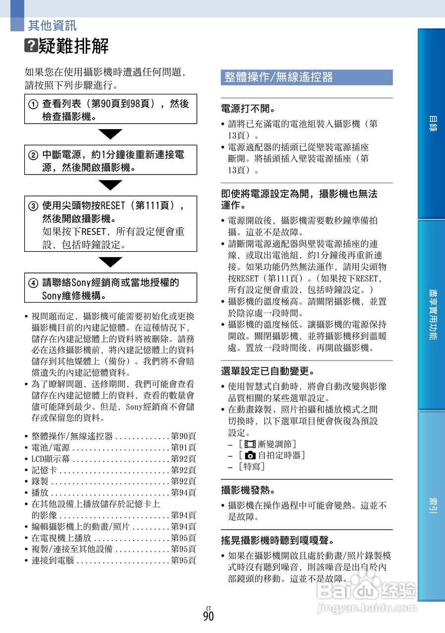 SONY HDR-PJ30摄像机使用手册:[9]
