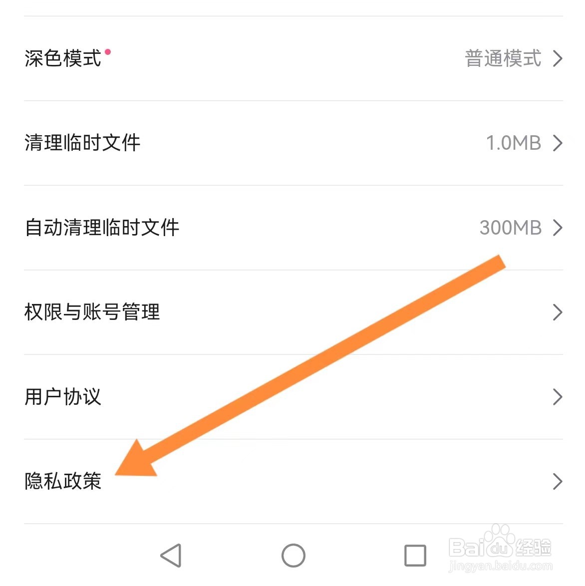 哔哩哔哩漫画如何查找隐私政策