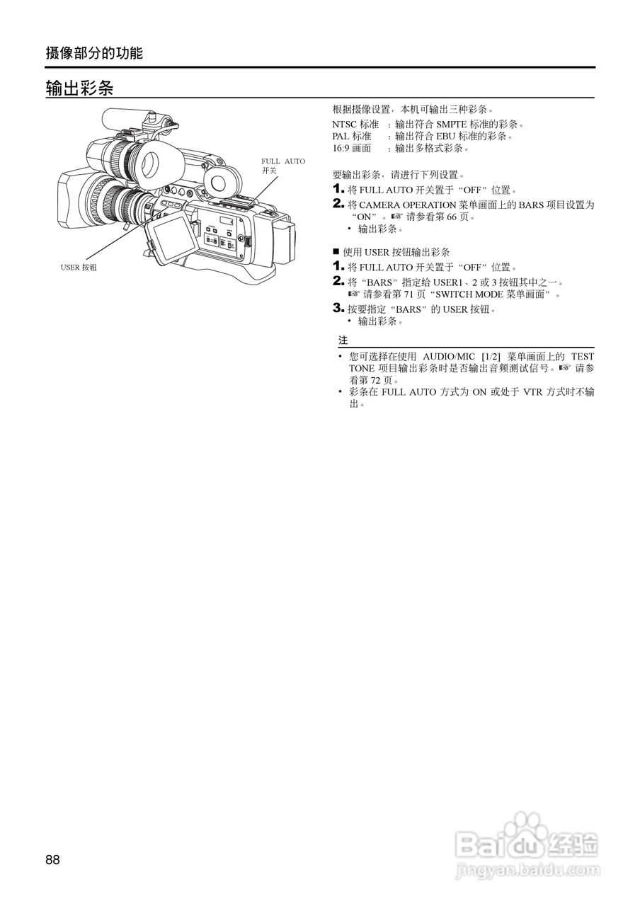 JVC GY-HD111高清肩扛专业摄像机使用说明书:[9]