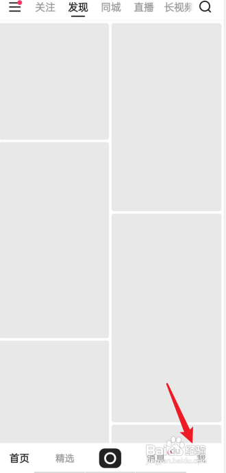 快手的说说在哪里?