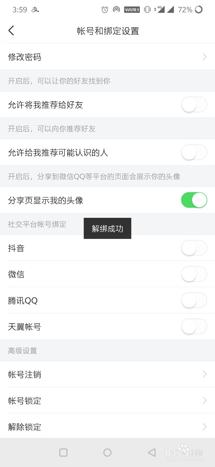 今日头条怎么解绑抖音绑定？