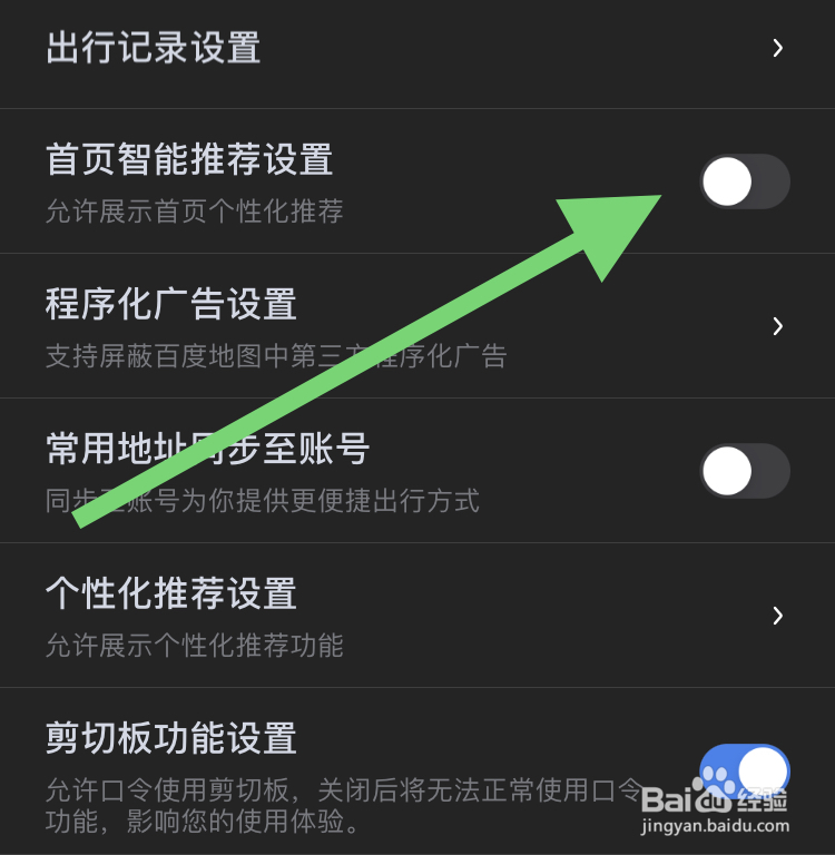 百度地图APP怎样开启首页智能推荐设置？